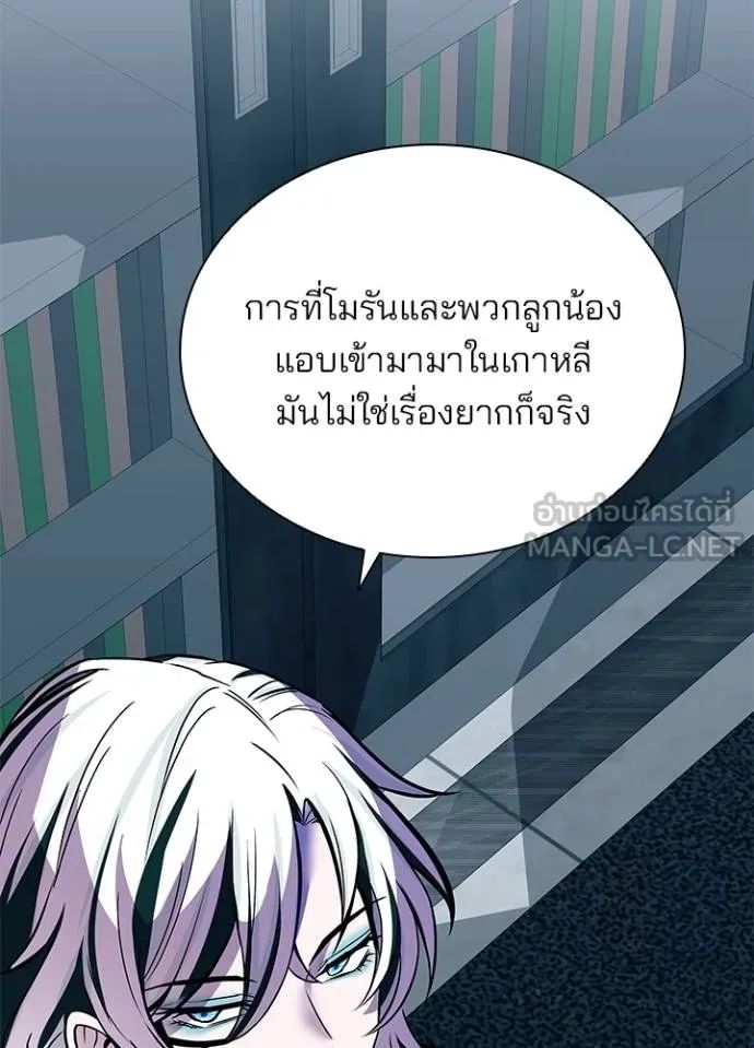 Villain to Kill ตอนที่ 166 46