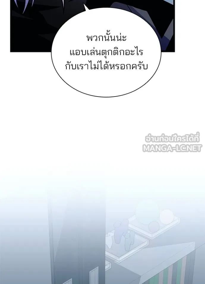 Villain to Kill ตอนที่ 166 45
