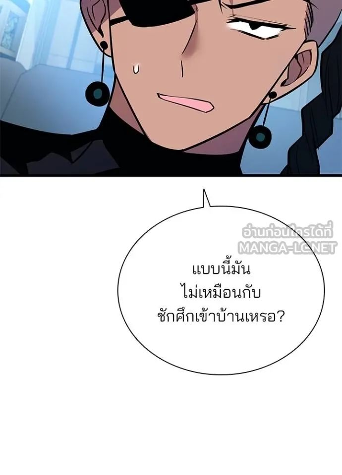 Villain to Kill ตอนที่ 166 43