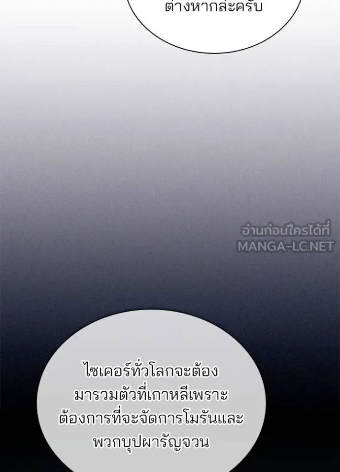 Villain to Kill ตอนที่ 166 48