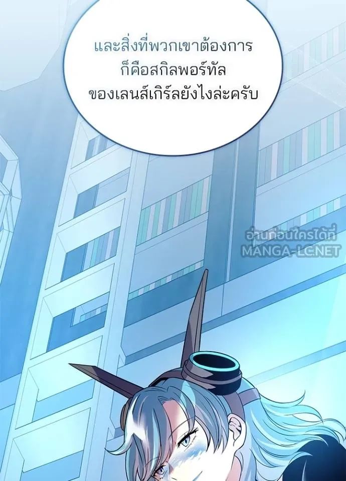 Villain to Kill ตอนที่ 166 55