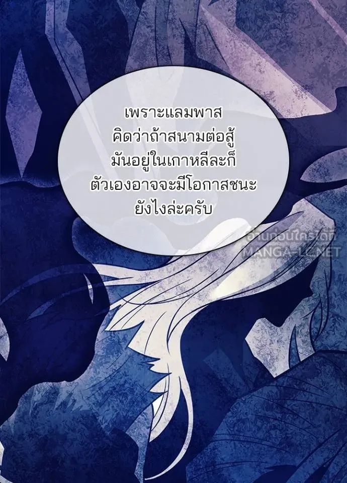 Villain to Kill ตอนที่ 166 50