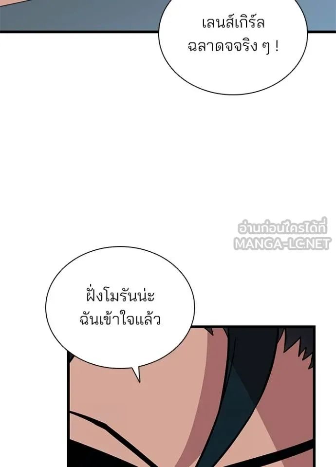 Villain to Kill ตอนที่ 166 59