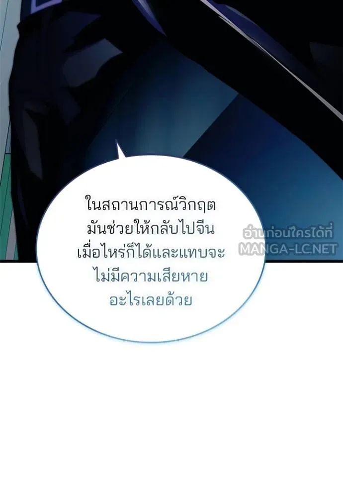 Villain to Kill ตอนที่ 166 57