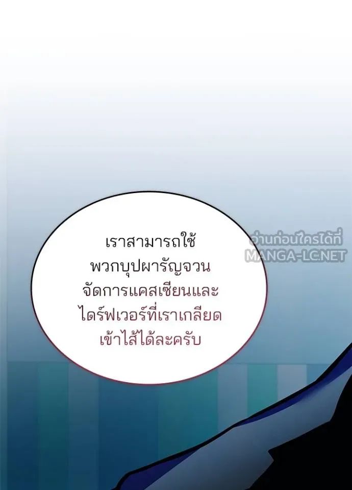 Villain to Kill ตอนที่ 166 61