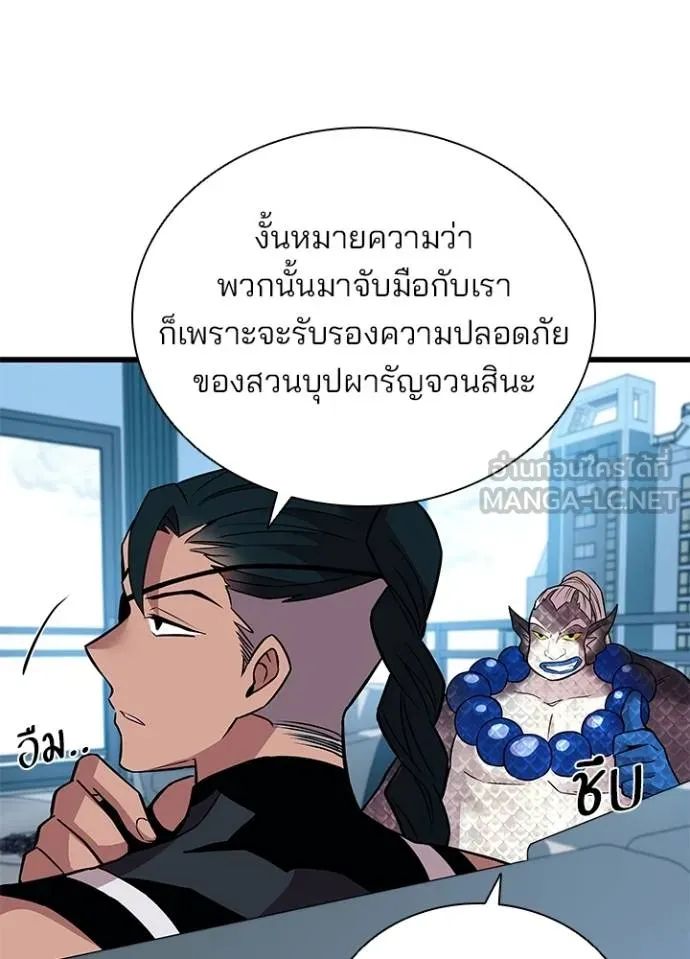 Villain to Kill ตอนที่ 166 58