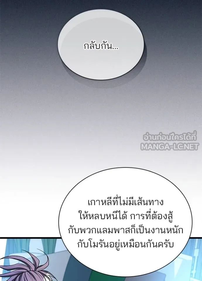 Villain to Kill ตอนที่ 166 52