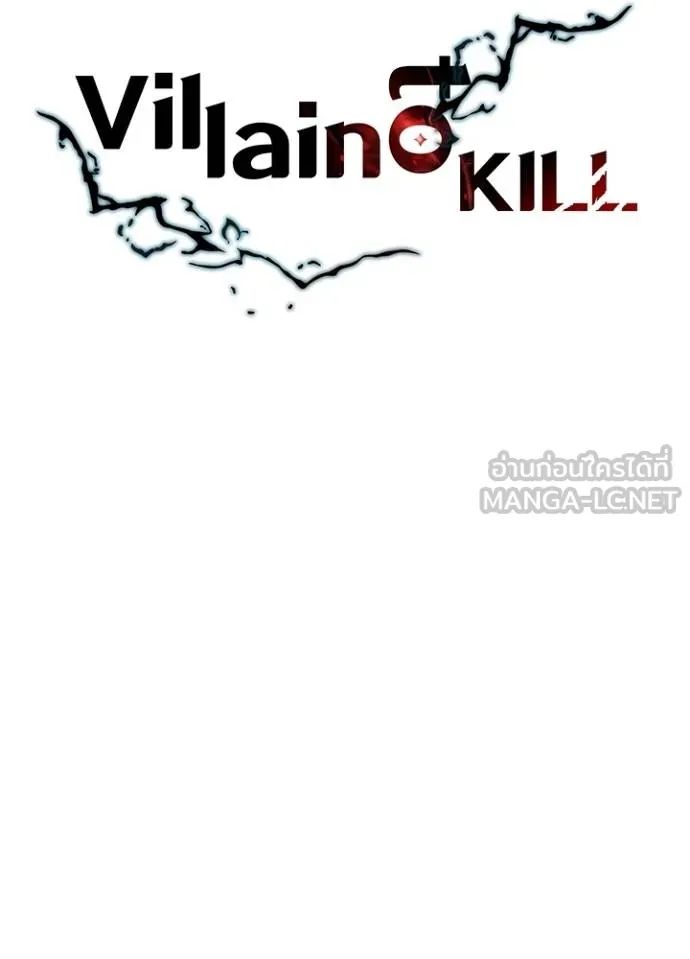 Villain to Kill ตอนที่ 166 69