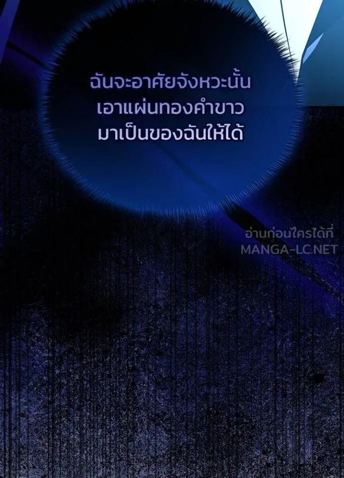 Villain to Kill ตอนที่ 166 67