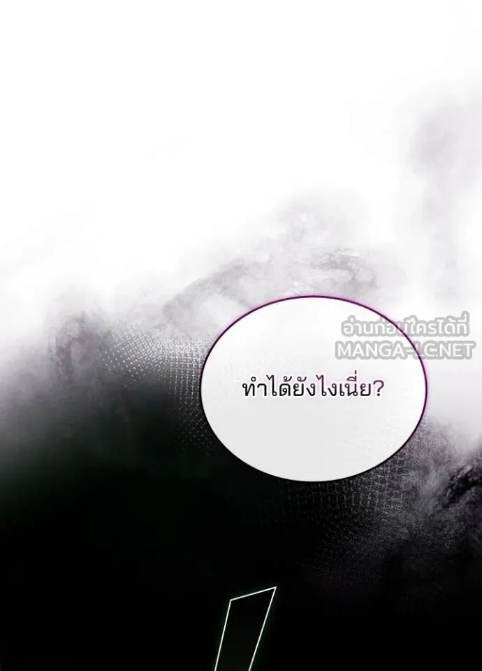 Villain to Kill ตอนที่ 166 77