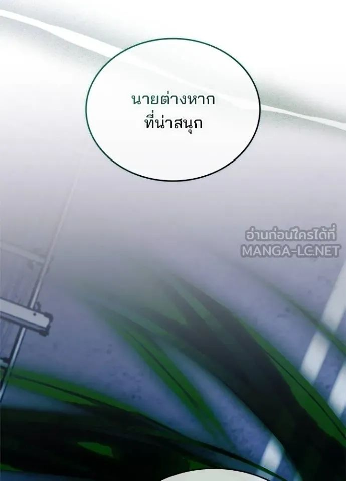 Villain to Kill ตอนที่ 166 82
