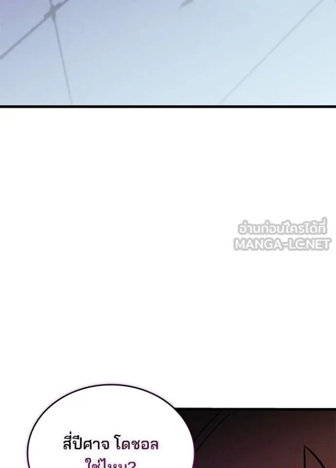 Villain to Kill ตอนที่ 166 87