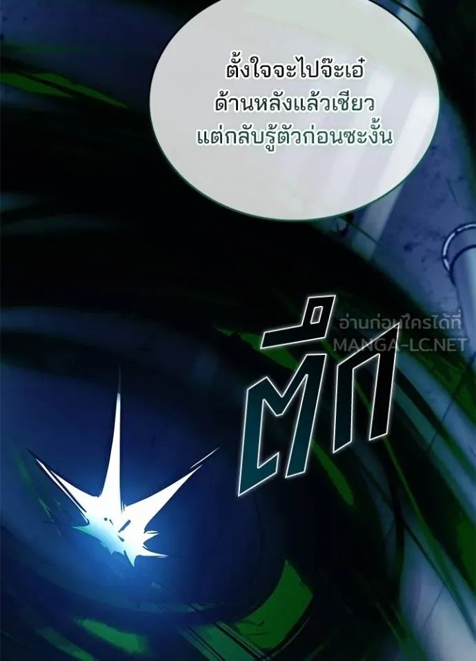 Villain to Kill ตอนที่ 166 83