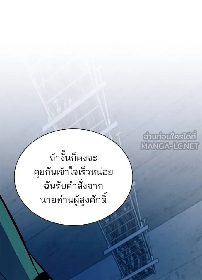 Villain to Kill ตอนที่ 166 92