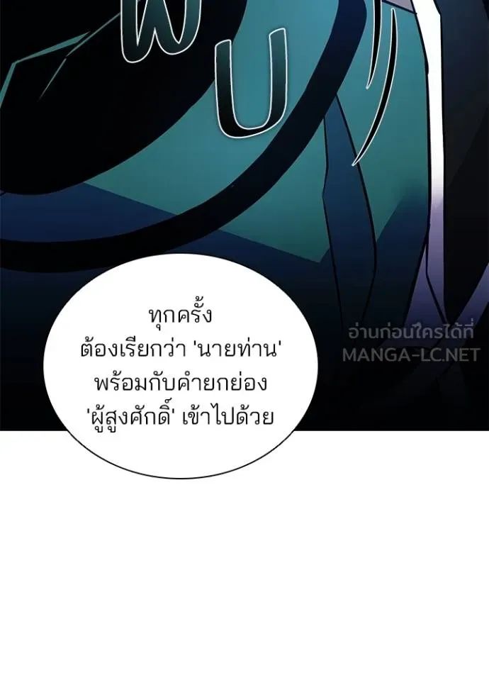 Villain to Kill ตอนที่ 166 98