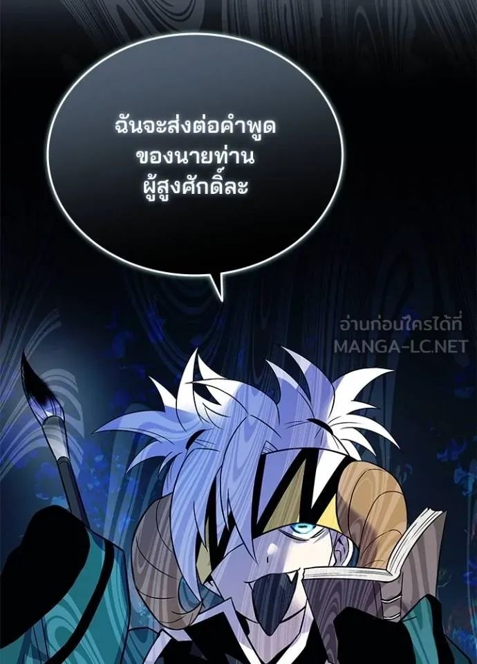Villain to Kill ตอนที่ 166 103