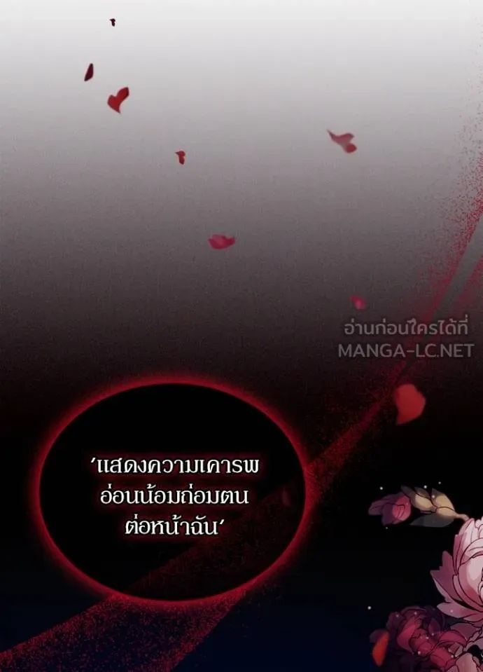 Villain to Kill ตอนที่ 166 105
