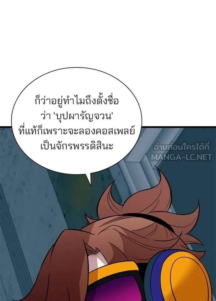 Villain to Kill ตอนที่ 166 99