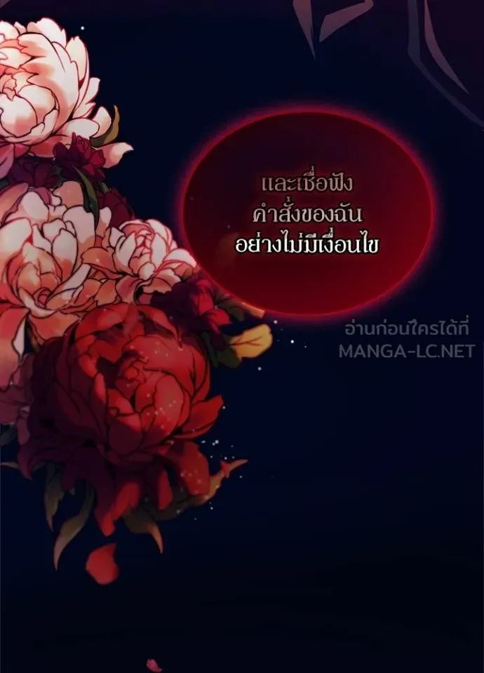 Villain to Kill ตอนที่ 166 107