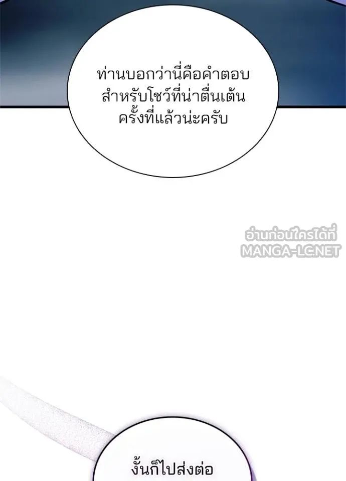 Villain to Kill ตอนที่ 166 110