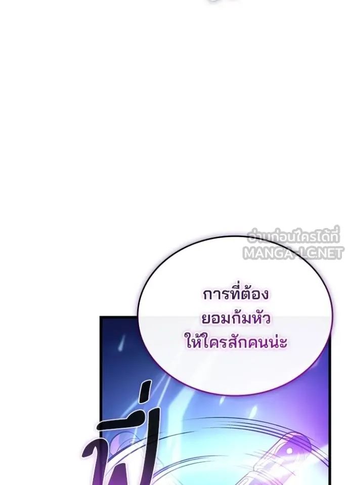 Villain to Kill ตอนที่ 166 112