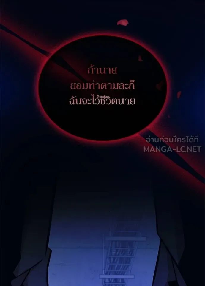 Villain to Kill ตอนที่ 166 108