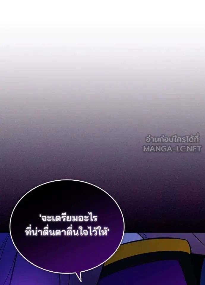 Villain to Kill ตอนที่ 166 118