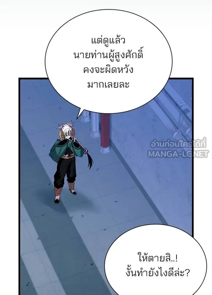 Villain to Kill ตอนที่ 166 122
