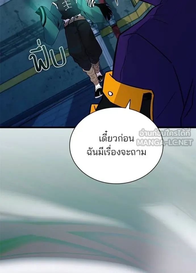 Villain to Kill ตอนที่ 166 133