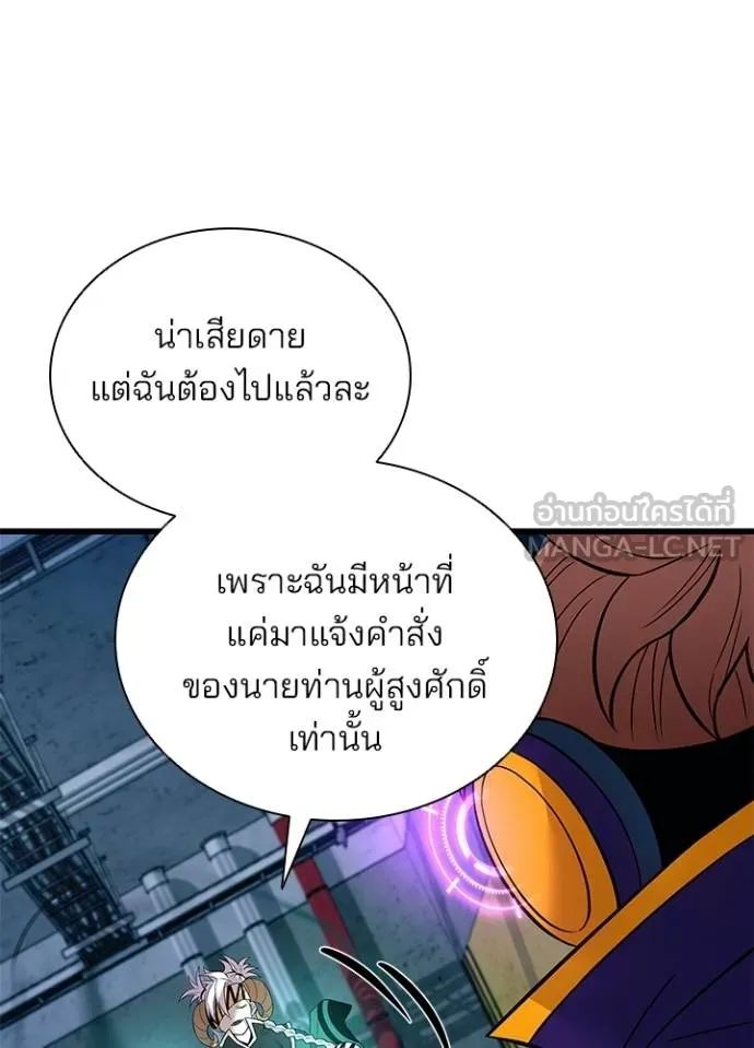 Villain to Kill ตอนที่ 166 132