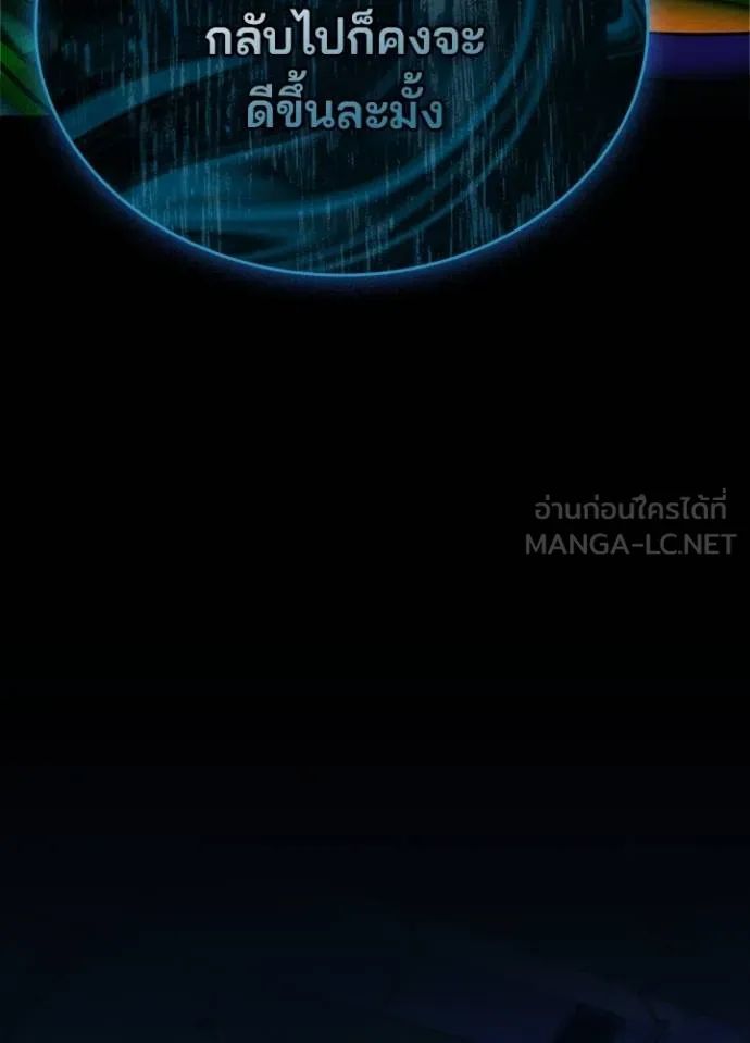 Villain to Kill ตอนที่ 166 128