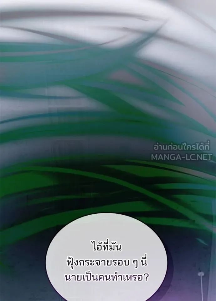 Villain to Kill ตอนที่ 166 134