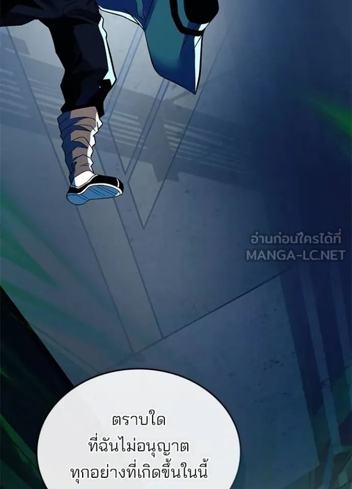 Villain to Kill ตอนที่ 166 139