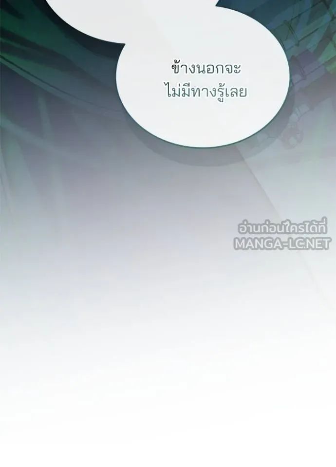 Villain to Kill ตอนที่ 166 140