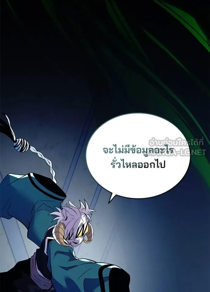 Villain to Kill ตอนที่ 166 138