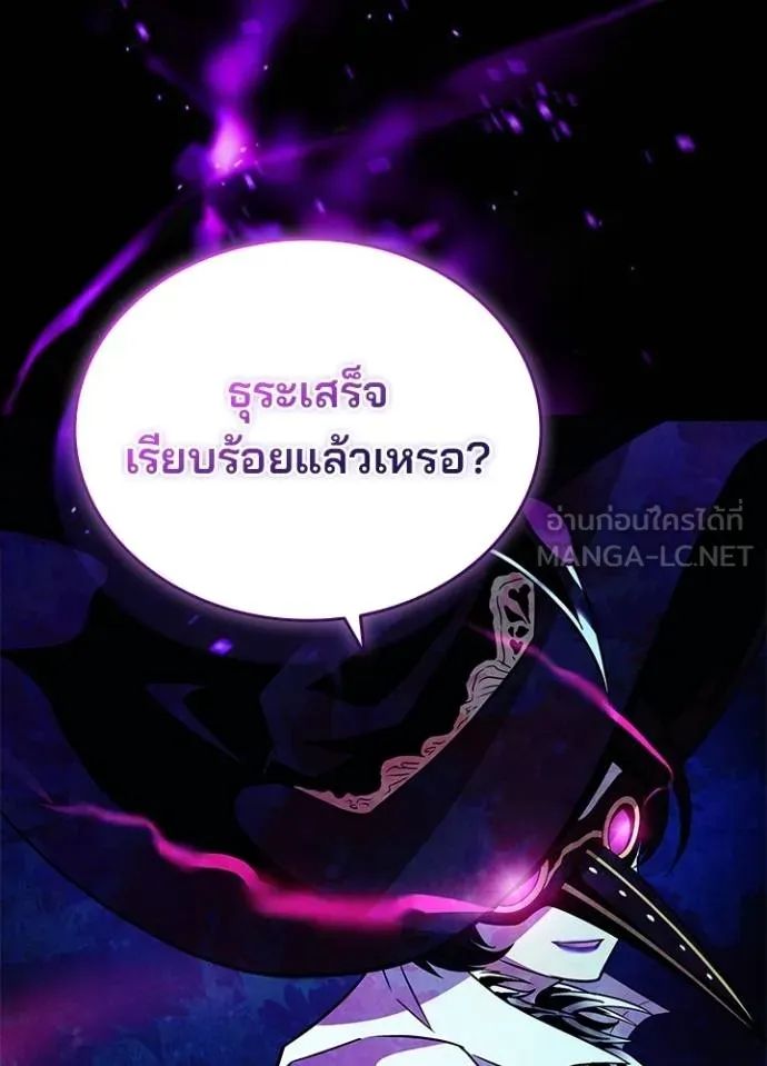Villain to Kill ตอนที่ 166 144