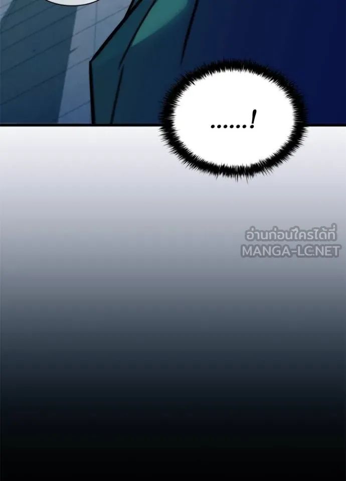 Villain to Kill ตอนที่ 166 150
