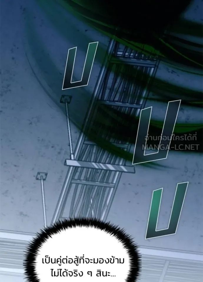 Villain to Kill ตอนที่ 166 152