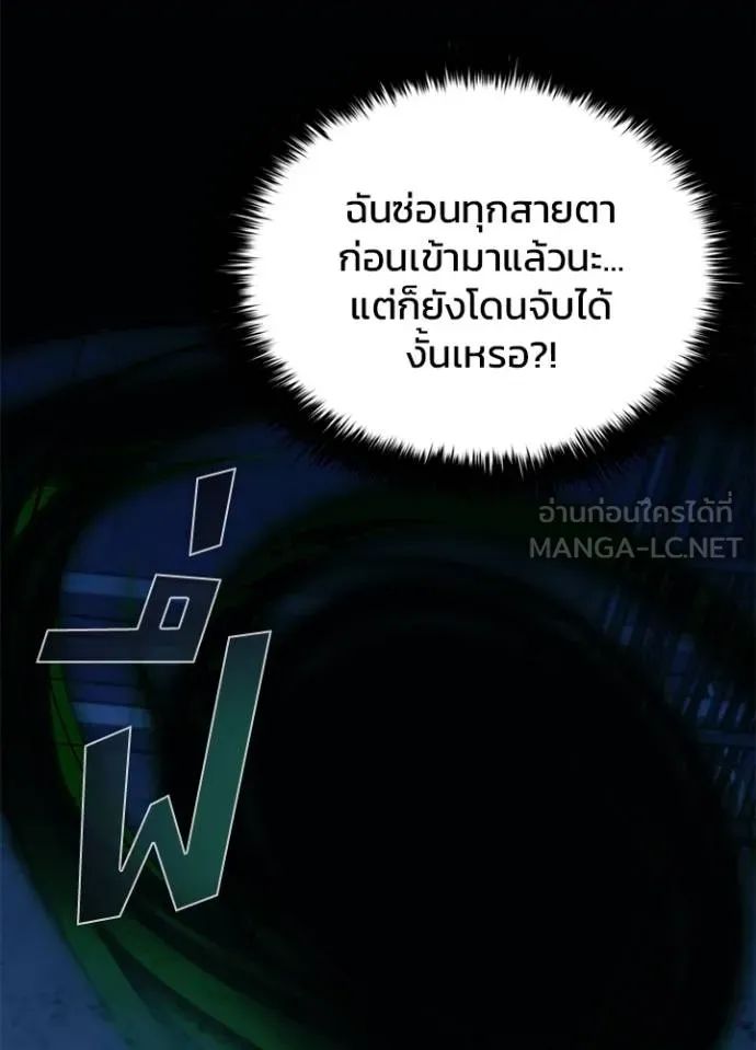 Villain to Kill ตอนที่ 166 151