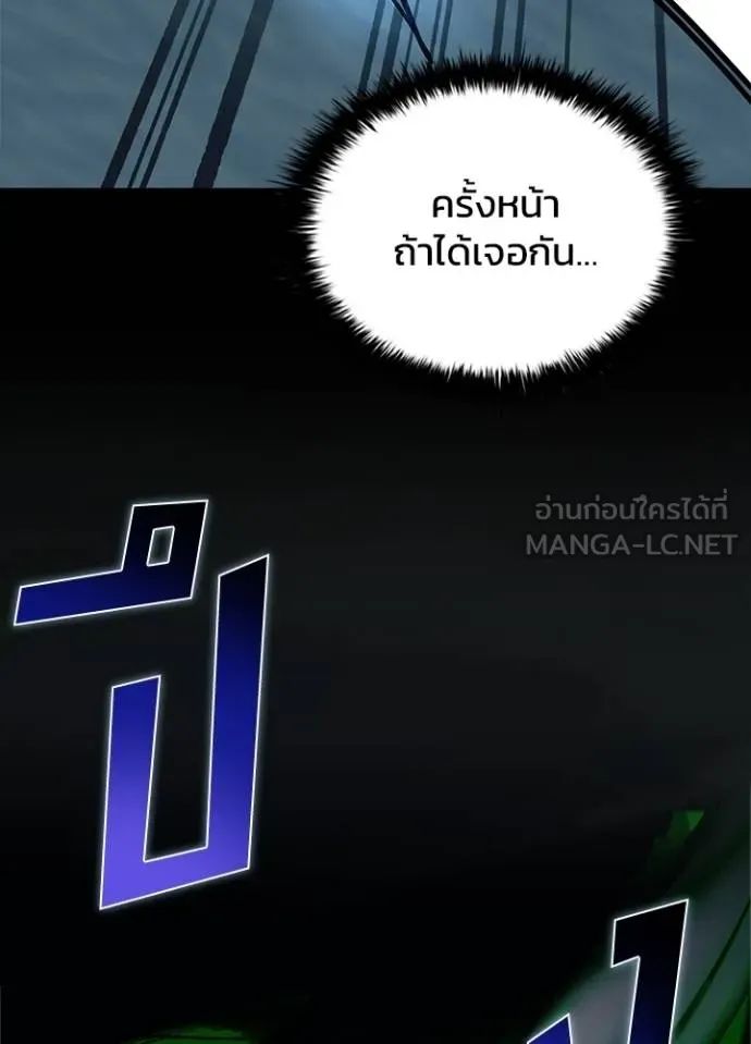 Villain to Kill ตอนที่ 166 158