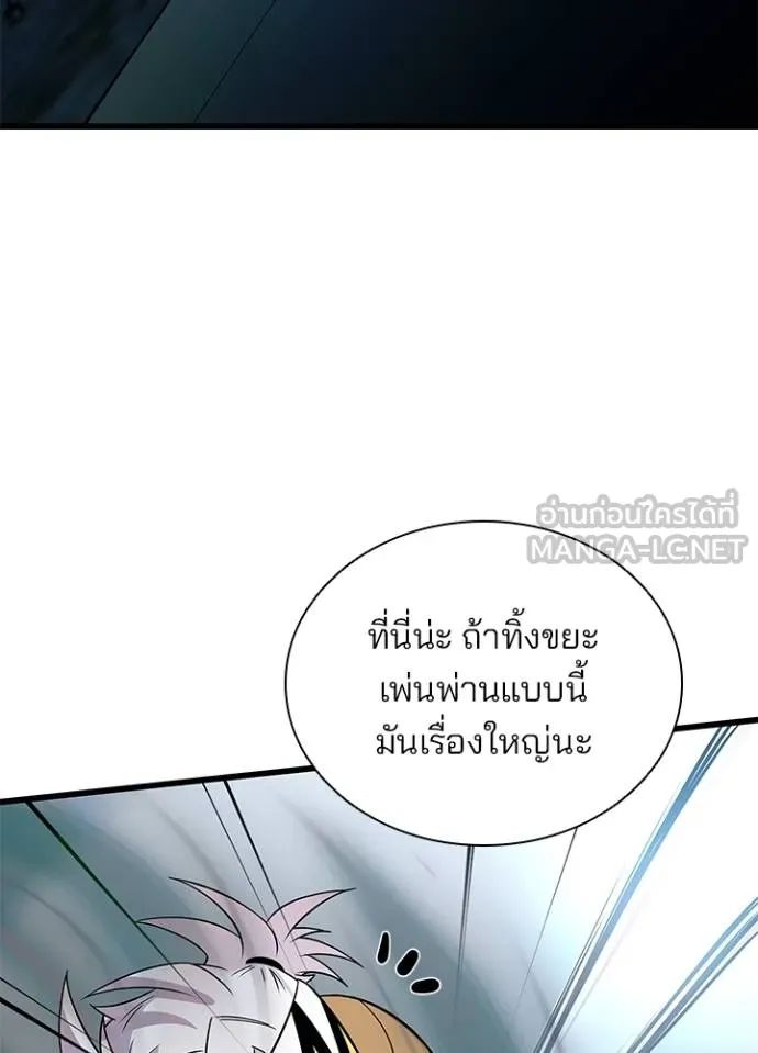 Villain to Kill ตอนที่ 166 166