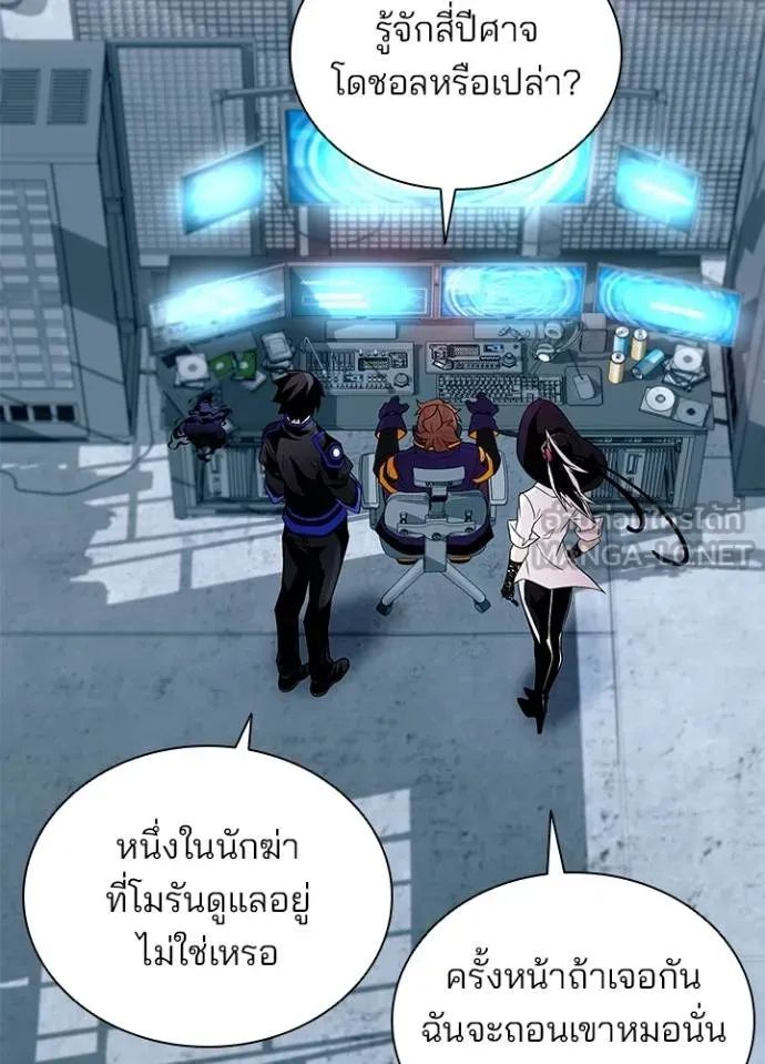 Villain to Kill ตอนที่ 167 4