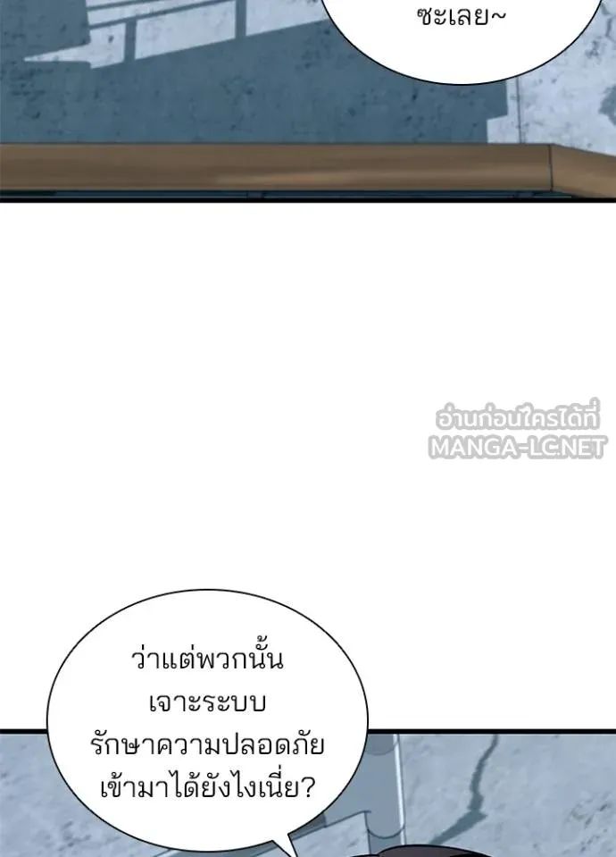 Villain to Kill ตอนที่ 167 5
