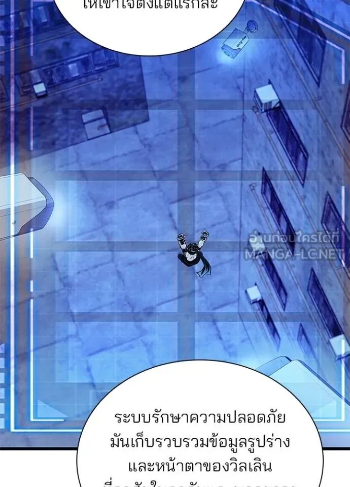 Villain to Kill ตอนที่ 167 8