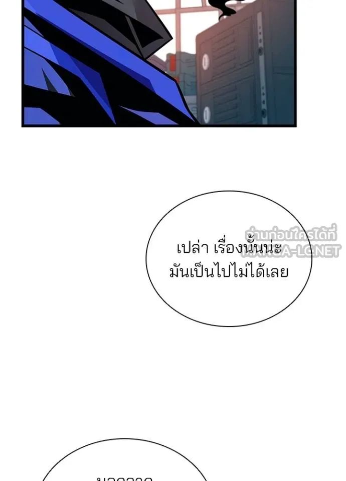 Villain to Kill ตอนที่ 167 12