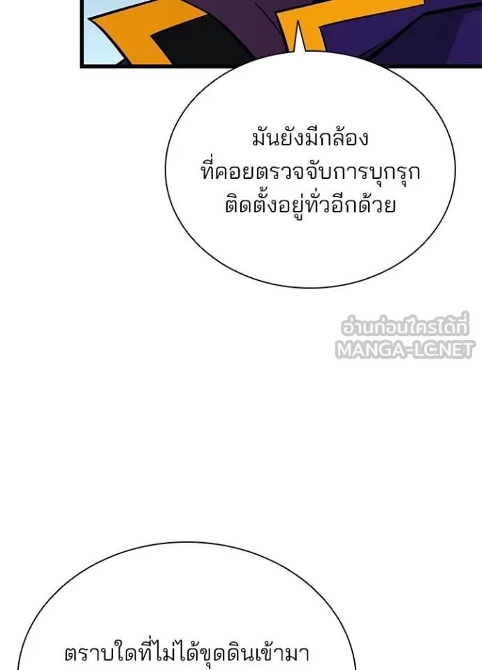 Villain to Kill ตอนที่ 167 14