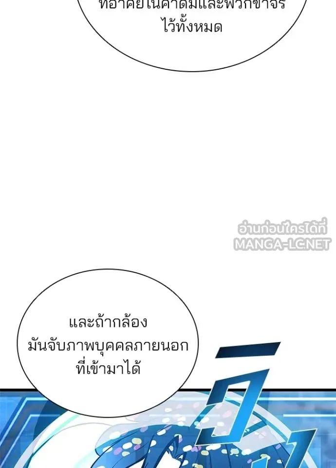 Villain to Kill ตอนที่ 167 9