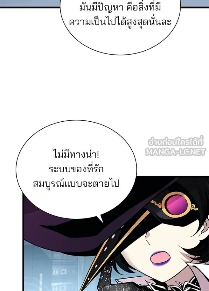 Villain to Kill ตอนที่ 167 23