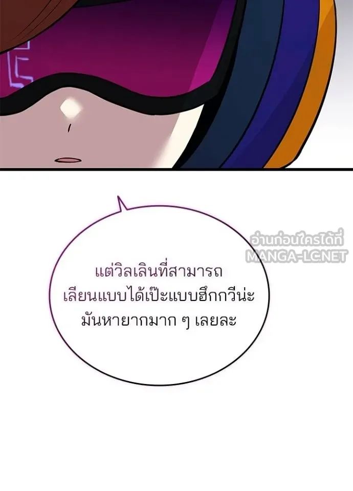 Villain to Kill ตอนที่ 167 20