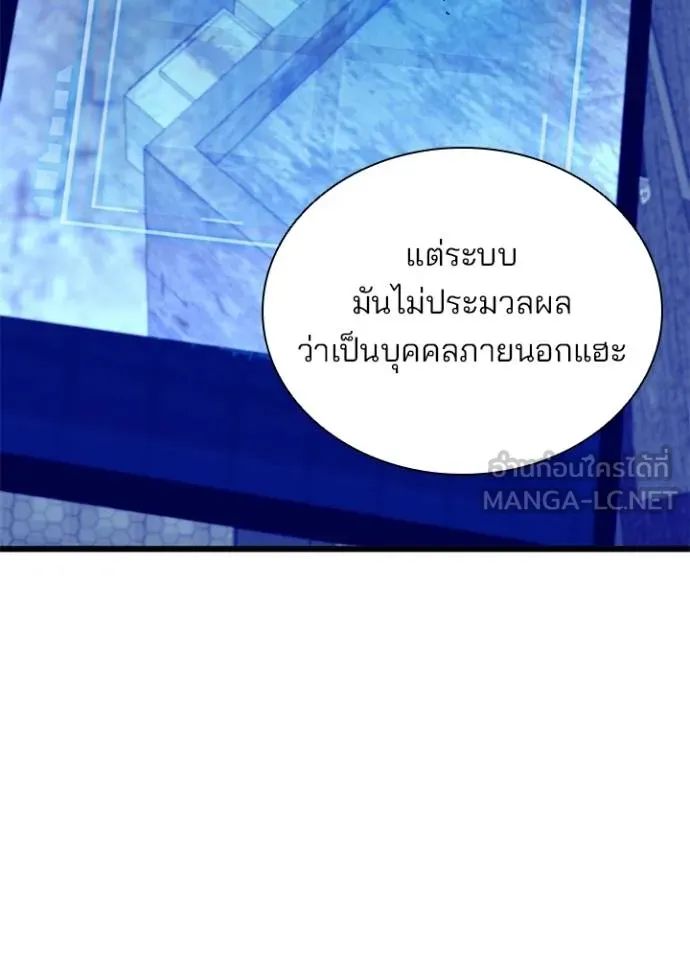 Villain to Kill ตอนที่ 167 27